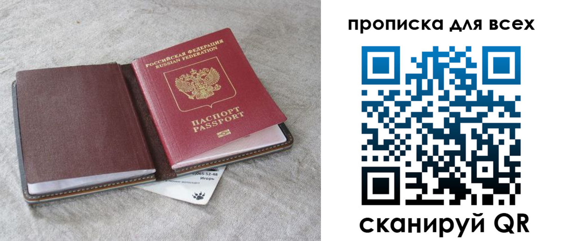 временная прописка в Шебекино